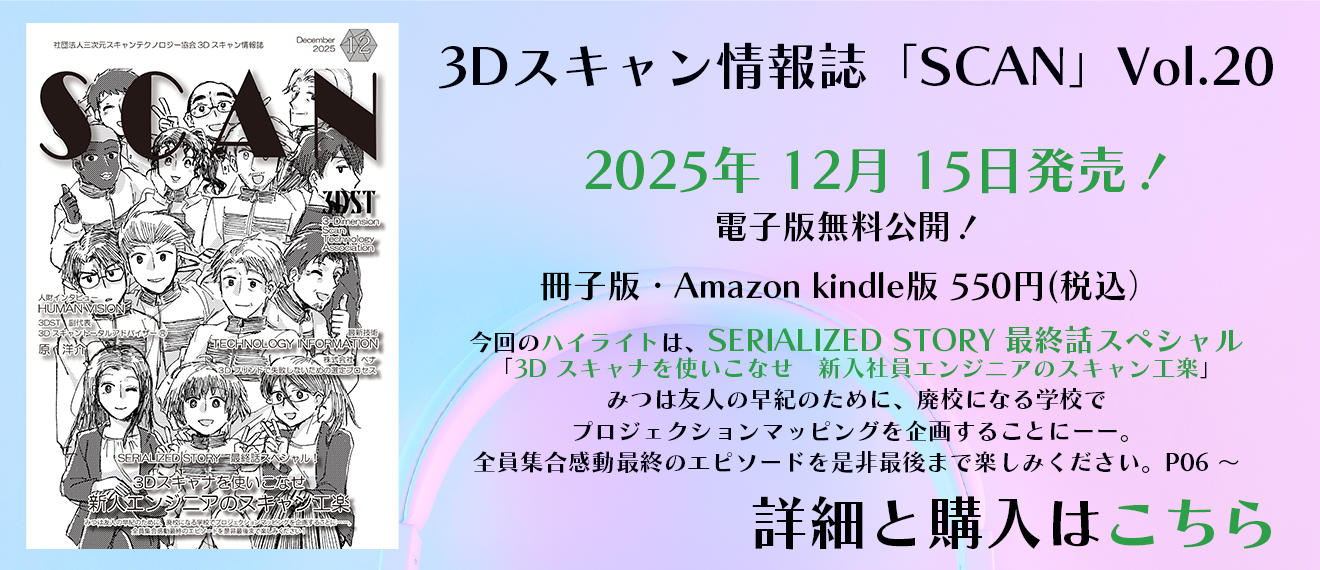 情報誌SCAN_vol20