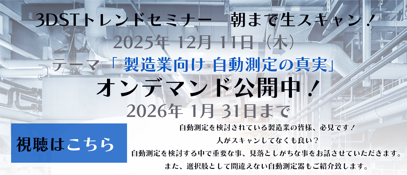 トレンドセミナーondemand_2025.12.11