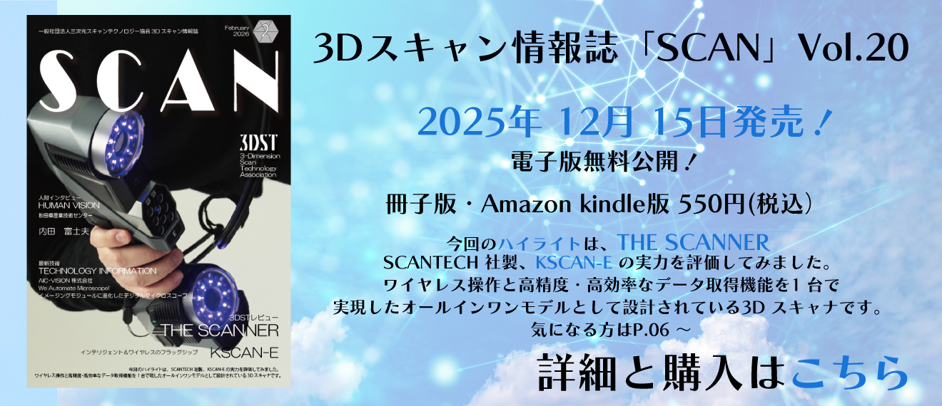 情報誌SCAN-202602